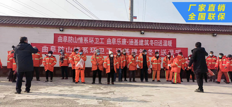 曲阜樂康醫(yī)療集團(tuán)下屬公司-山東涵基建筑公司，為曲阜市防山鎮(zhèn)150個(gè)環(huán)衛(wèi)工人，送溫暖(圖2)