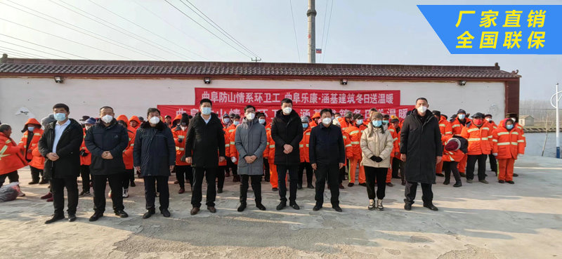 曲阜樂康醫(yī)療集團(tuán)下屬公司-山東涵基建筑公司，為曲阜市防山鎮(zhèn)150個(gè)環(huán)衛(wèi)工人，送溫暖(圖3)